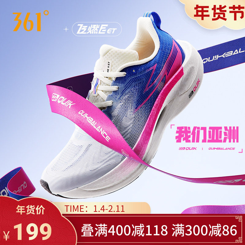 361飞燃2.5ET跑步鞋2025新款运动鞋减震透气考试体测鞋跑鞋男女款