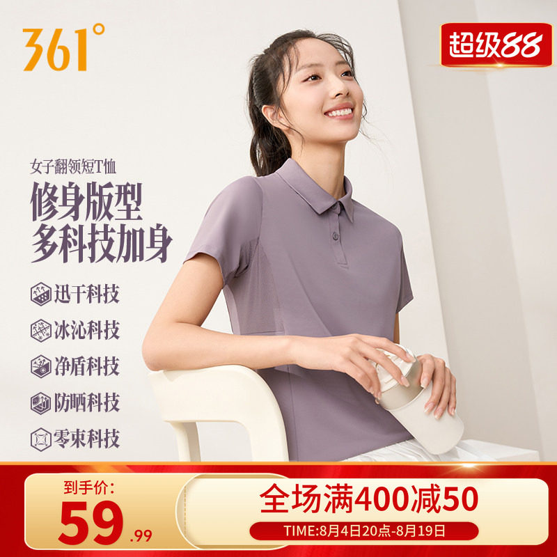 361运动T恤女装冰感透气POLO衫