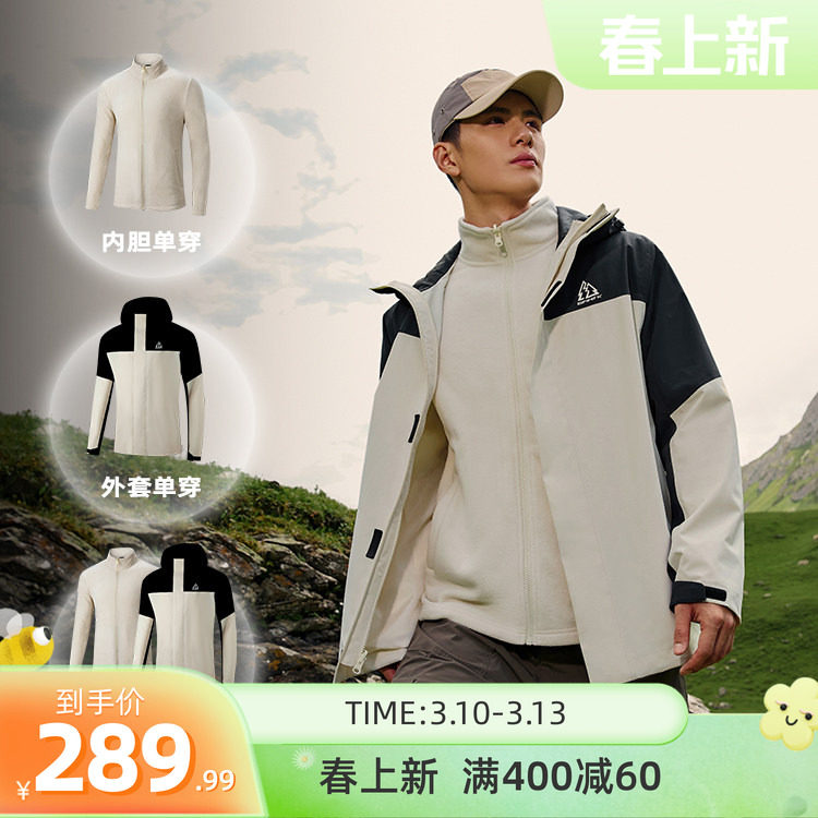 361山河衣雨屏冲锋衣男女三合一防风防水加绒外套户外登山服