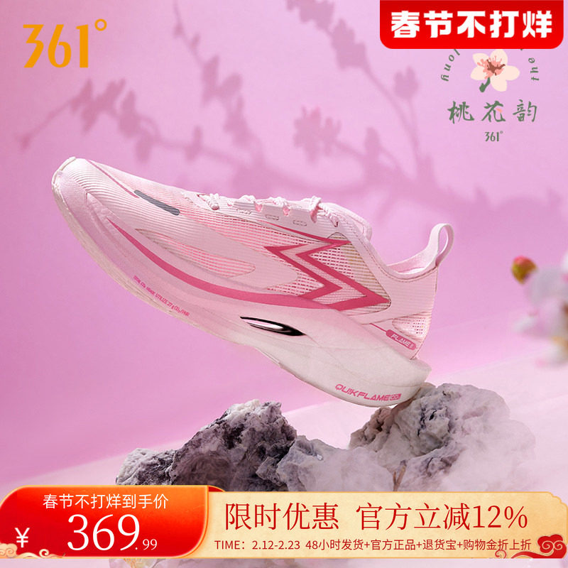 361飞燃2.5马拉松跑鞋全掌碳板PB竞速跑步鞋男鞋专业减震运动鞋女