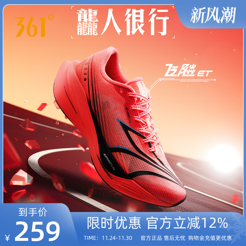 361飞飚ET专业竞速训练跑鞋