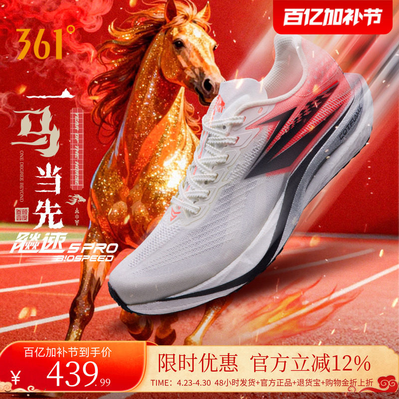 361飚速5pro跑步鞋新款中考体测训练专业竞速跑鞋透气减震运动鞋