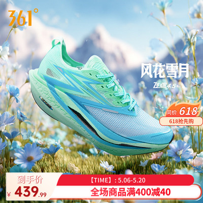 361飞燃4.5马拉松碳板竞速跑鞋