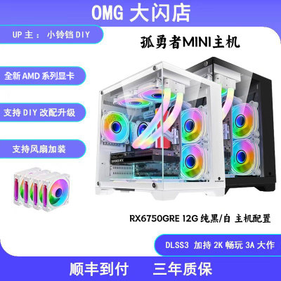 小铃铛DIY/华硕RX6750GRE 12G/R5 5600/R5 7500F  AMD整机