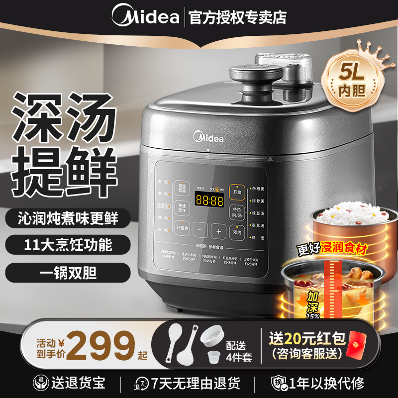 美的黑晶黄晶5升2压力锅