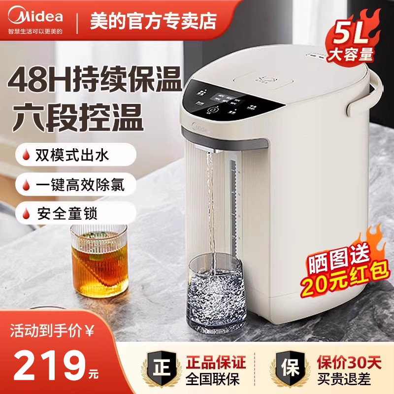 美的电热水壶5L48小时持续保温