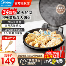 美的电饼铛家用双面加热新款超大烤盘华夫饼煎饼烙饼一体机电饼档