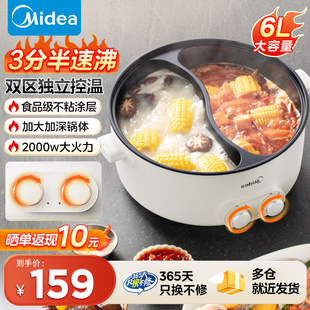 美 鸳鸯电火锅不粘锅多功能分区独立控温2000W大功率6L 一体式