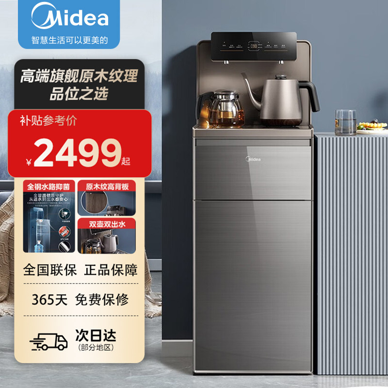 美的不锈钢抑菌管路茶吧机图片
