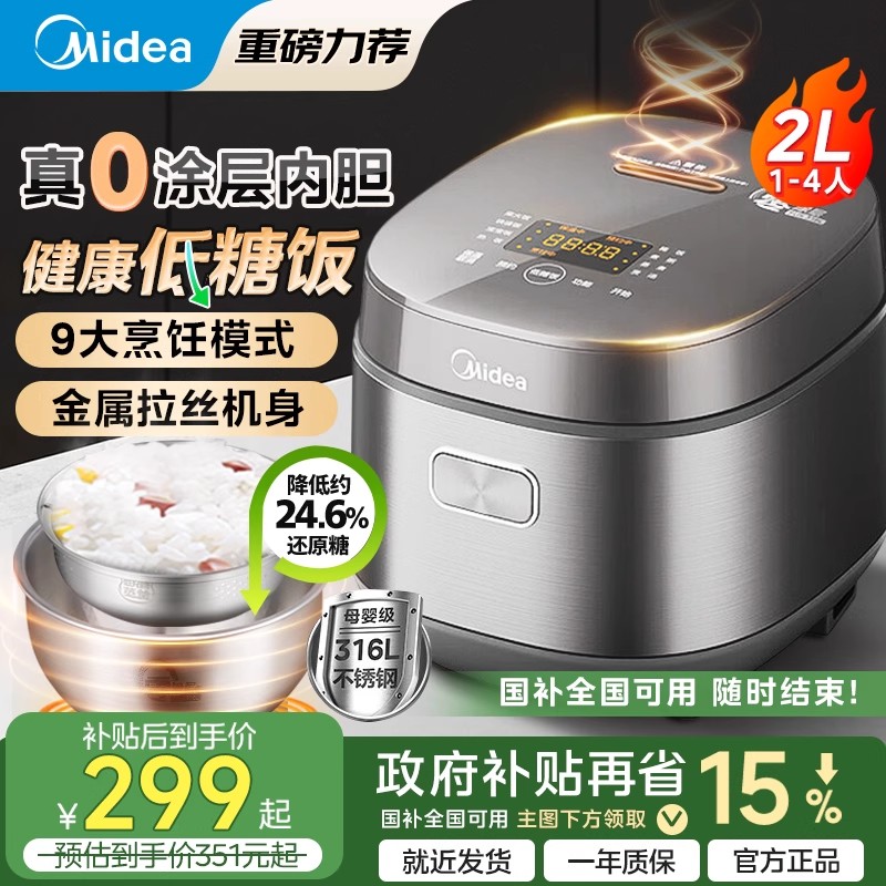 美的2L低糖电饭煲1-4人