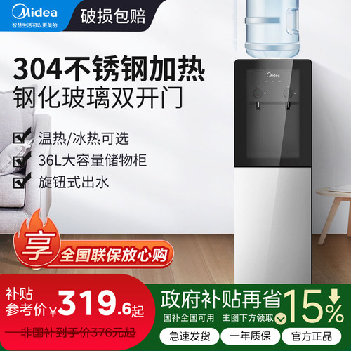 美的家用饮水机立式家用全自动