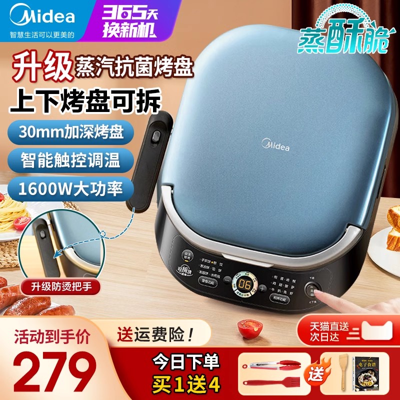美的家用加深加大可拆卸电饼铛