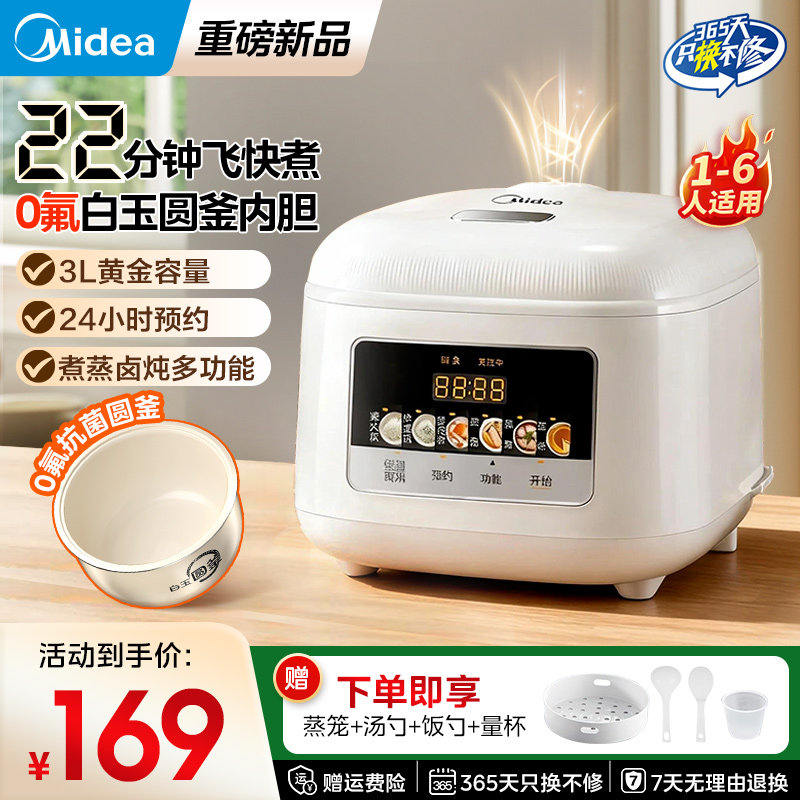 美的电饭煲家用不粘锅3L智能多功能1到4人电饭锅快煮新款官方正品