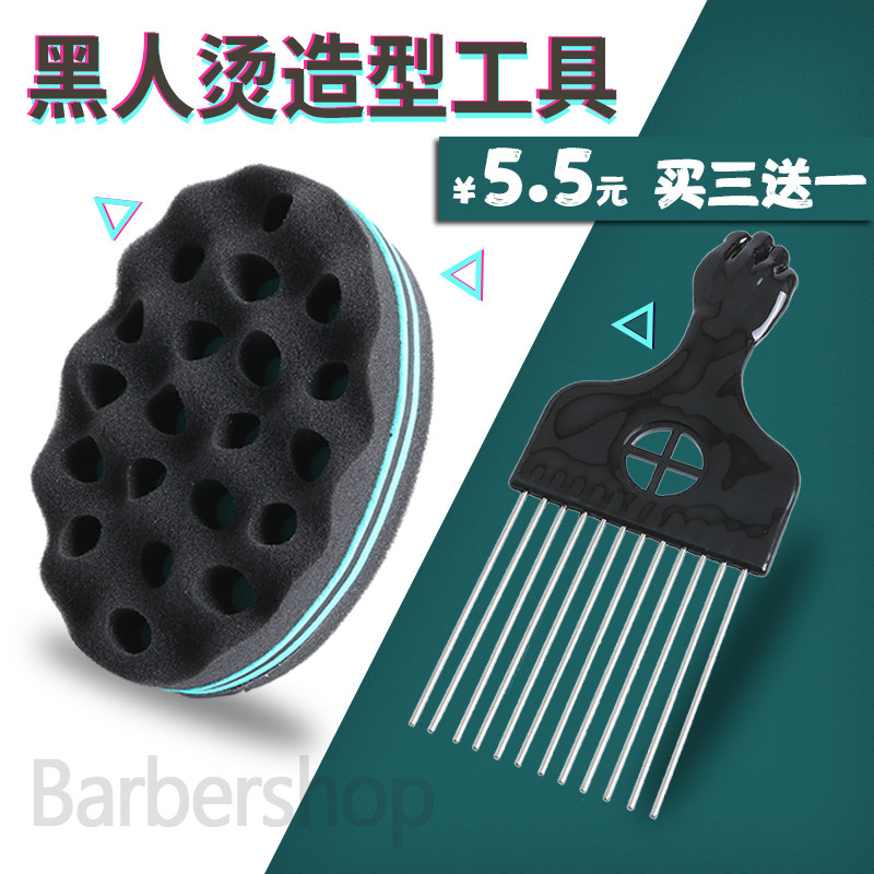 黑人烫发海绵barbershop嘻哈爆炸头打理工具非洲脏辫美发造型海绵