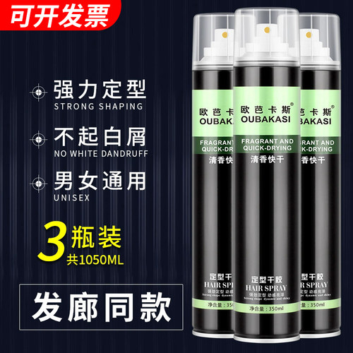干胶强力定型喷雾发胶啫喱水男女