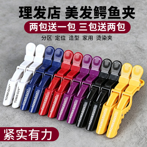 美发鳄鱼夹发廊夹分区夹美发工具