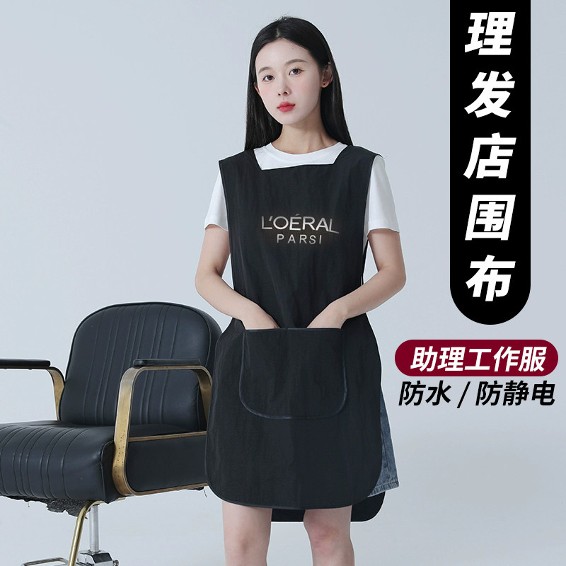 发廊中工助理工作服理发店美发师小工服烫染发专用防水女围裙围布