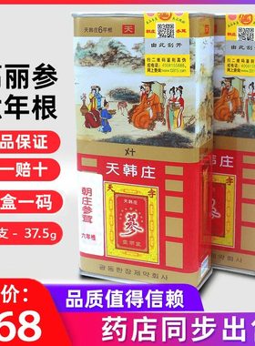 天韩庄高丽参6年根 特级盒装红参高丽参 滋补佳品  37.5克3条装