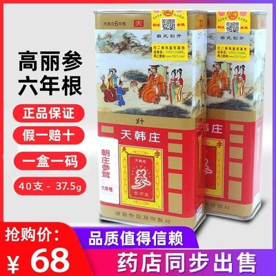 天韩庄高丽参6年根 特级盒装红参高丽参 滋补佳品  37.5克3条装