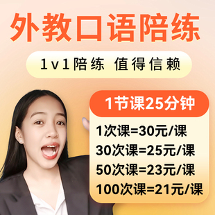 英语口语外教一对一真人少儿英语启蒙中小学英语提分中高考冲刺