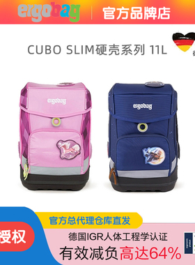 德国ergobag儿童一年级书包双肩背包护脊调节减负小学生书包