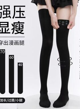 黑色长筒袜袜压力jk春秋过膝显瘦中高筒袜子女袜小腿瘦腿半筒强压