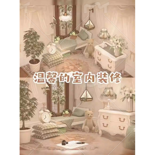 417动森动物森友会室内岛屿设计家具套装温馨室内卧室小房间dlc