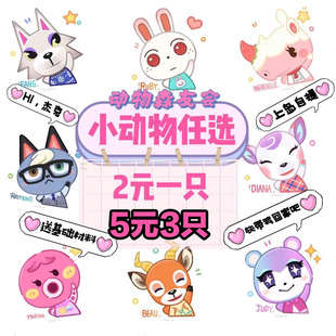 动森动物森友会稀有村民岛民小动物领养杰克美玲小润茶茶丸艳后