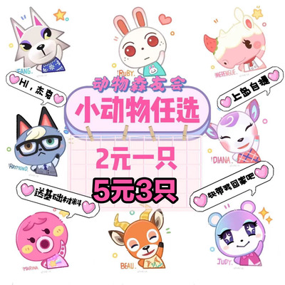 动物森友会稀有岛民小动物领养杰克美玲小润茶茶丸(虚拟物品）