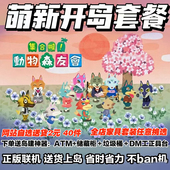 动森铃钱机票动物森友会新手萌新金币零钱鱼饲料diy手册素材家具