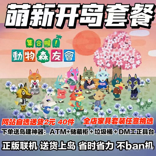 动森动物森友会铃钱机票开荒套