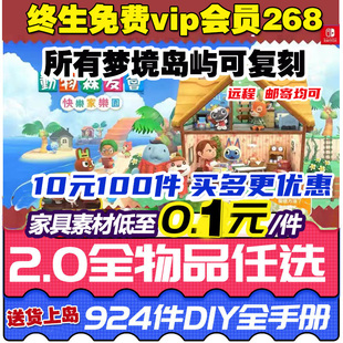 动森家具DLC动物森友会2.0素材铃钱里程家具套diy手册三丽鸥东森