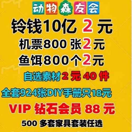 动森素材家具铃钱小动物全都有
