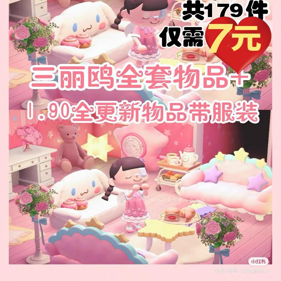 动森三丽鸥服饰家具全套184件