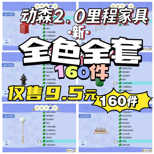 动森2.0里程家具动物森友会nook商店里数兑换储物柜DLC道具素材