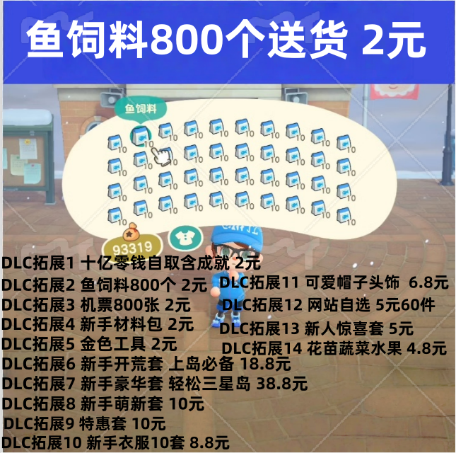 动森会员动物森友会鱼饲料800个动森鱼饵钓鱼材料素材送货