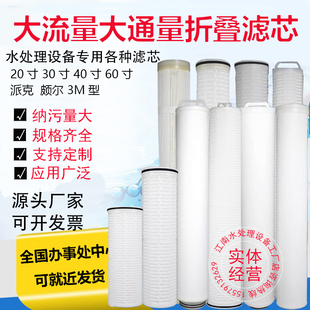 大流量大通量折叠滤芯20寸40寸60寸工业净水处理过滤器国产3M滤芯