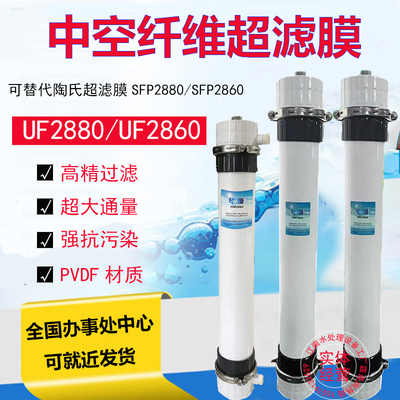 工业中空纤维超滤膜PVDF替代陶氏SFP2880/2860中水回用一体式滤芯