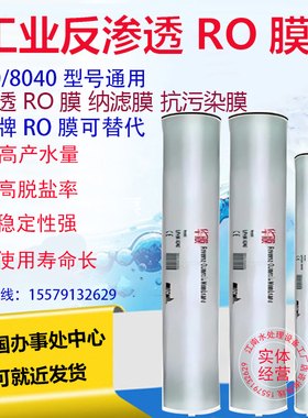 反渗透膜4040华膜8040RO膜滤芯海德能膜陶氏膜工业纯水设备净水器