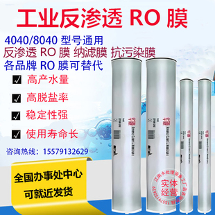 反渗透膜4040华膜8040RO膜滤芯海德能膜陶氏膜工业纯水设备净水器