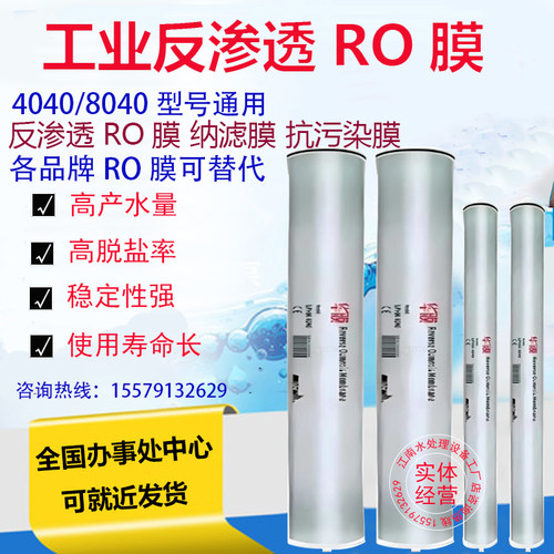 反渗透膜4040华膜8040RO膜滤芯海德能膜陶氏膜工业纯水设备净水器