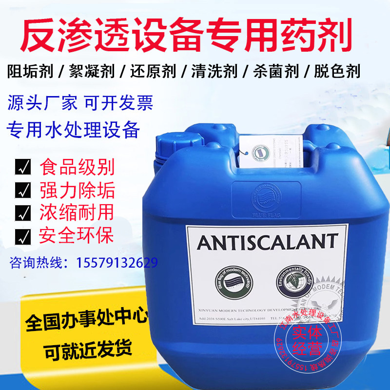 反渗透阻垢剂BFP-0100锅炉RO膜纯水设备食品级除垢剂水处理清洗剂,工业油品/胶粘/化学/实验室用品,缓蚀剂/阻垢剂,淘宝优惠券,粉丝福利购,淘宝优惠卷