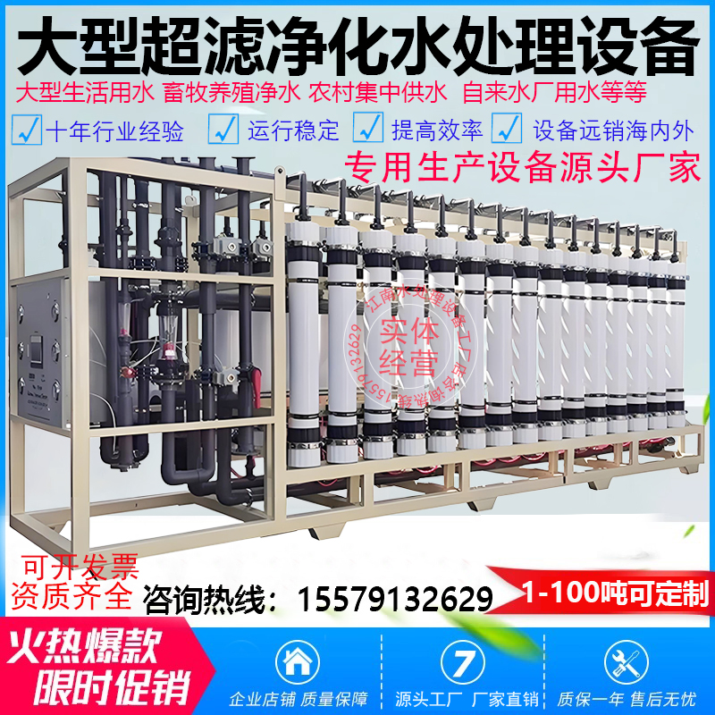 大型工业超滤净化设备农村直饮水养殖厂地下过滤中水循环设备装置