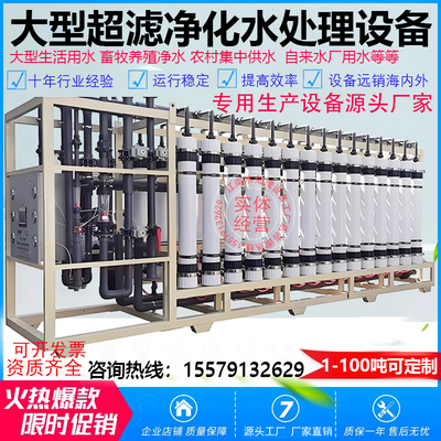 大型工业超滤净化设备农村直饮水养殖厂地下过滤中水循环设备装置
