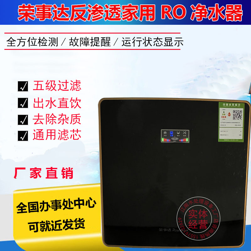 荣事达ro反渗透净水器家用直饮水机厨房自来水五级过滤苹果纯水机