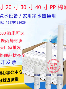 10寸20寸30寸40寸PP棉滤芯1微米5微米工业保安过滤器PP棉熔喷滤芯