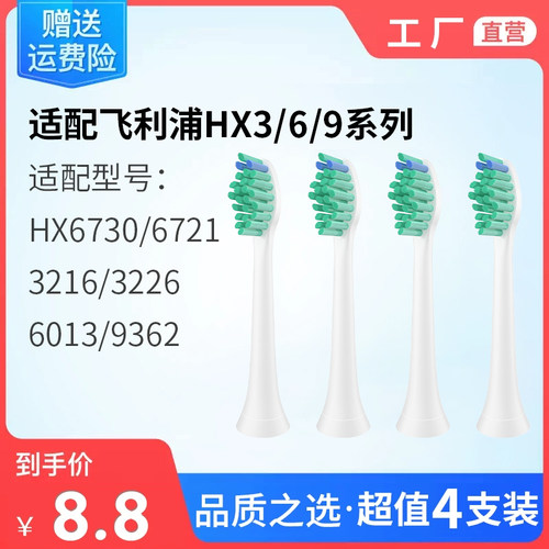 适配飞利浦电动牙刷头替换通用头