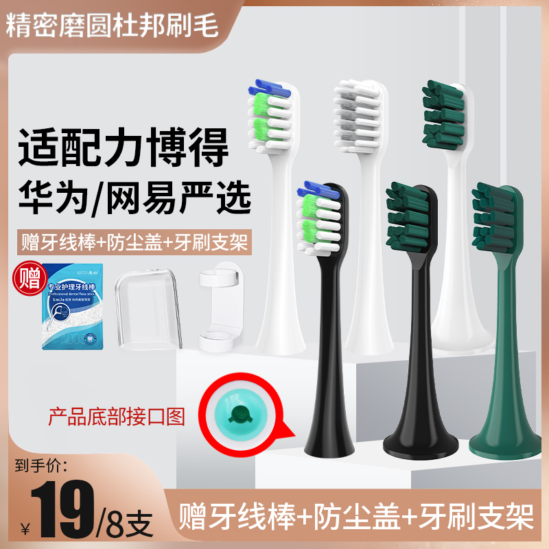 澳松适用LEBOND力博得电动牙刷头通用替换华为/苏宁极物/京造刷头-封面