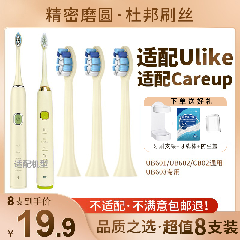 适用ulike系列电动牙刷头