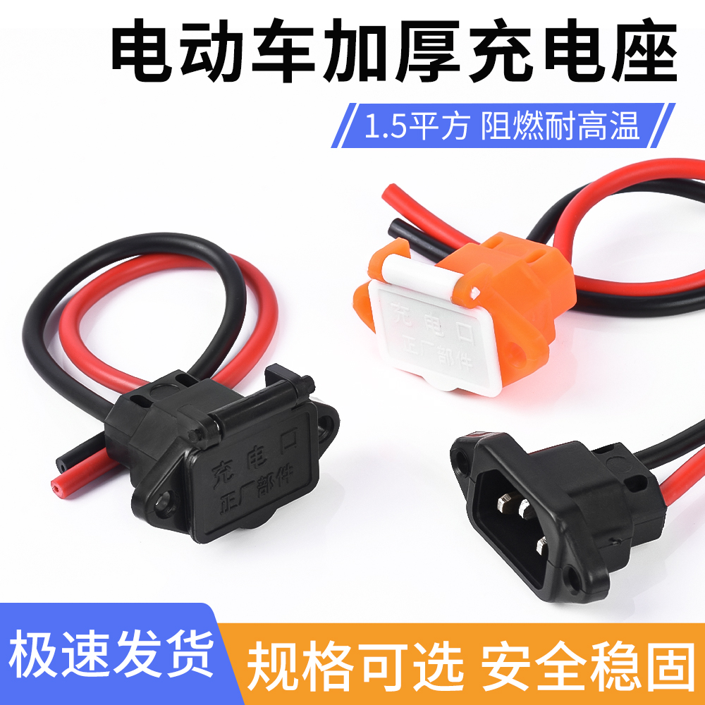 摩杰龙电动车充电插口带盖防水